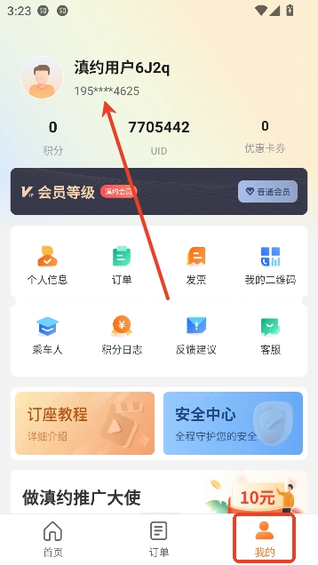 滇约出行app客户端 滇约出行app客户端