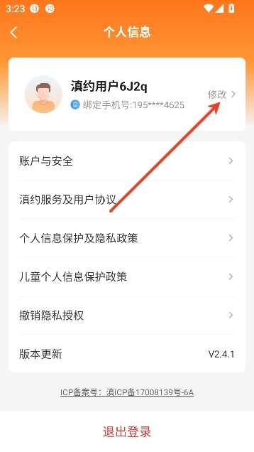 滇约出行app客户端 滇约出行app客户端