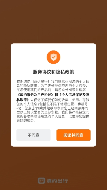 滇约出行app客户端 滇约出行app客户端
