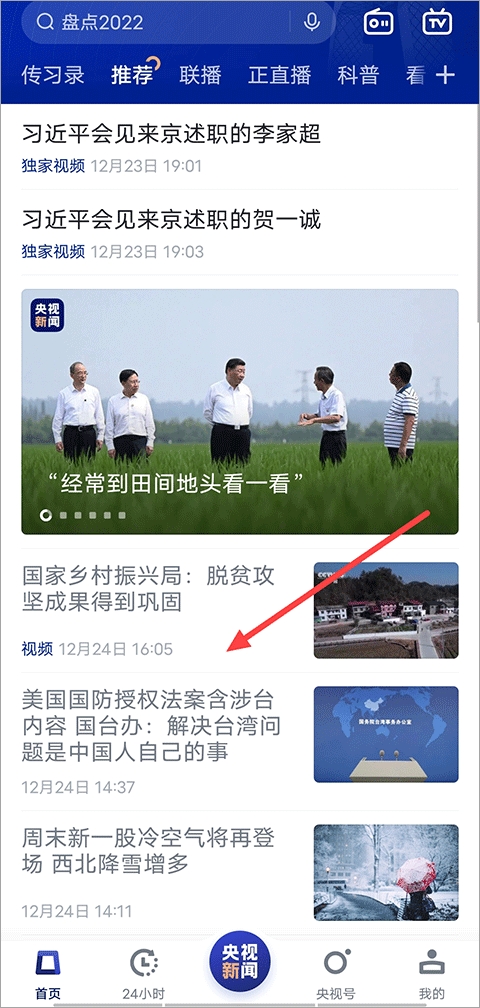 央视新闻客户端移动版下载 央视新闻客户端移动版下载