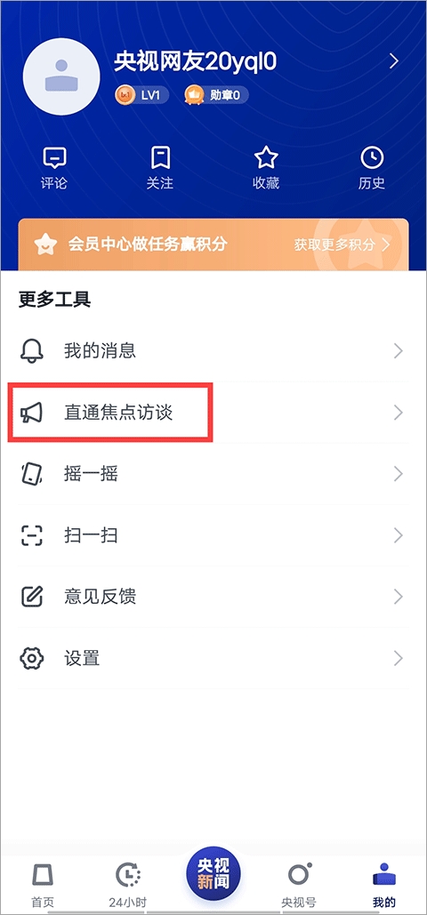 央视新闻客户端移动版下载 央视新闻客户端移动版下载