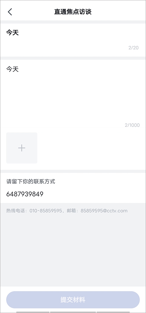 央视新闻客户端移动版下载 央视新闻客户端移动版下载