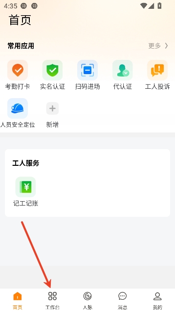 云筑工匠app最新版本 云筑工匠app最新版本