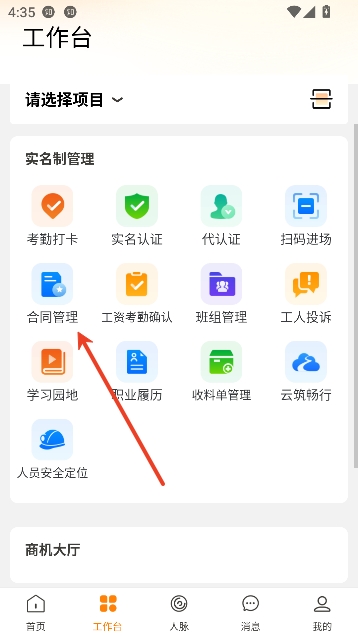 云筑工匠app最新版本 云筑工匠app最新版本