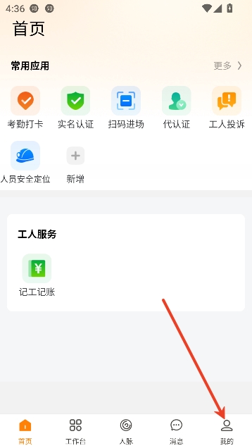 云筑工匠app最新版本 云筑工匠app最新版本