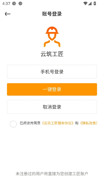 云筑工匠app最新版本 云筑工匠app最新版本