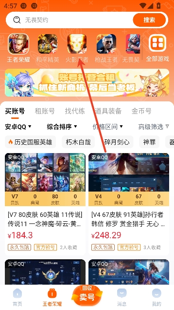 估号蟹app官方版 估号蟹app官方版