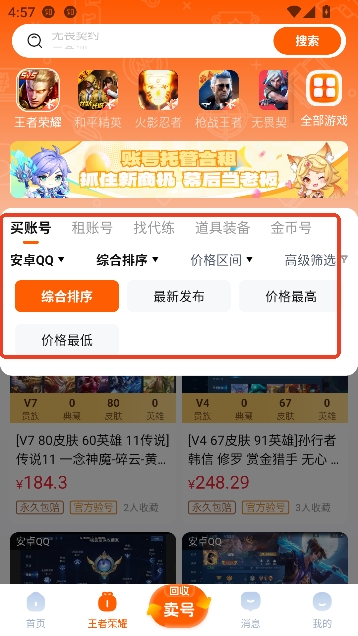 估号蟹app官方版 估号蟹app官方版