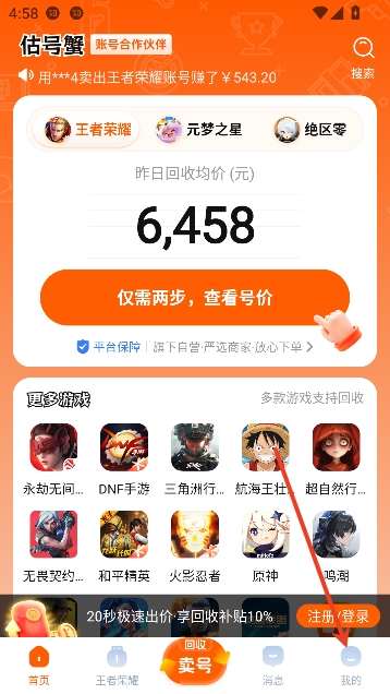 估号蟹app官方版 估号蟹app官方版