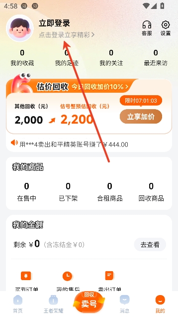 估号蟹app官方版 估号蟹app官方版