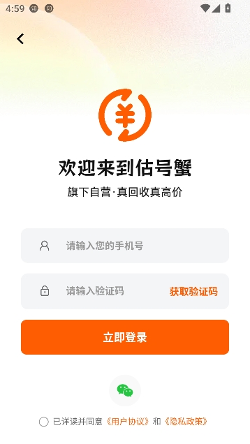 估号蟹app官方版 估号蟹app官方版