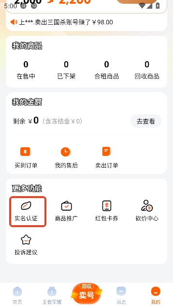 估号蟹app官方版 估号蟹app官方版