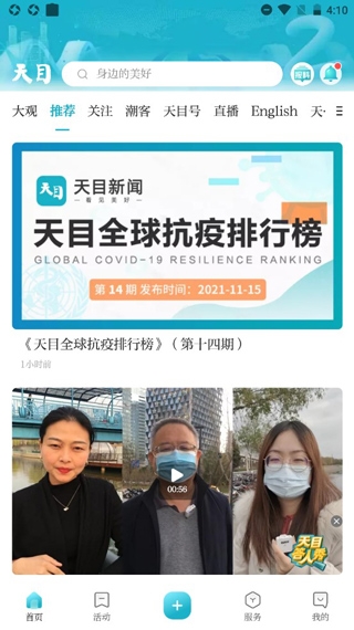 潮新闻客户端(原天目新闻) 潮新闻客户端(原天目新闻)