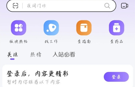 丁香园医学论坛app官方版 丁香园医学论坛app官方版
