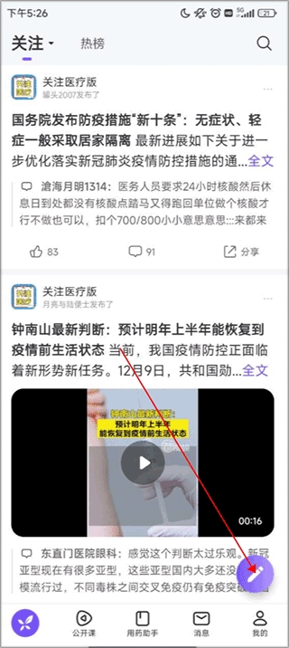 丁香园医学论坛app官方版 丁香园医学论坛app官方版