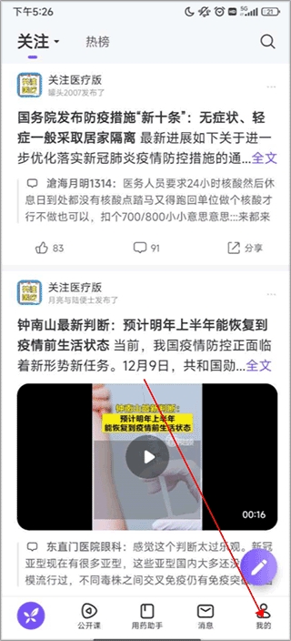 丁香园医学论坛app官方版 丁香园医学论坛app官方版
