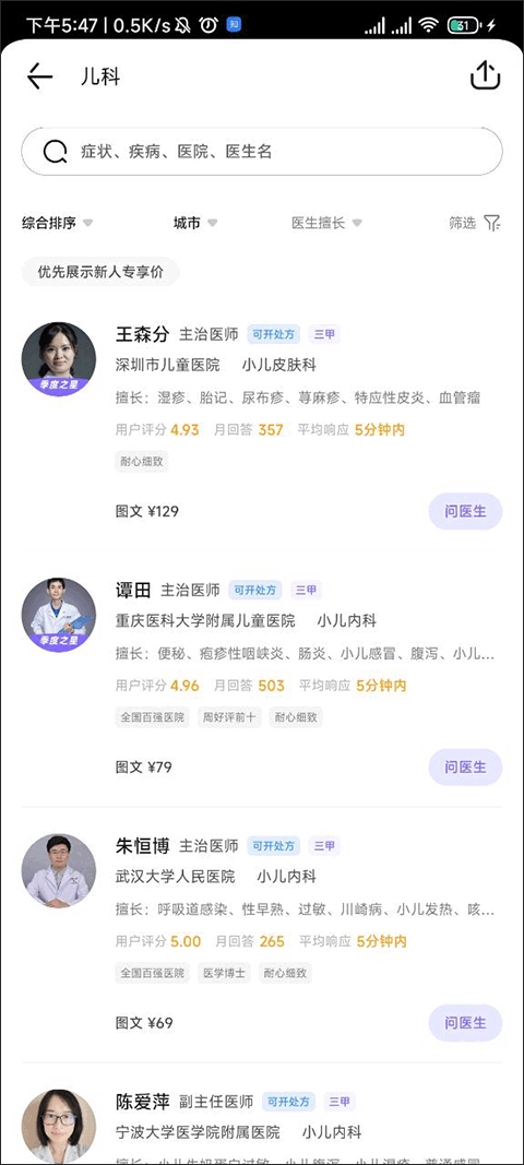 丁香医生线上问诊app最新版 丁香医生线上问诊app最新版