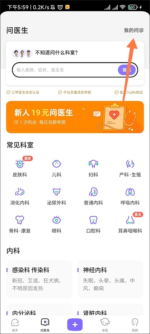 丁香医生线上问诊app最新版 丁香医生线上问诊app最新版