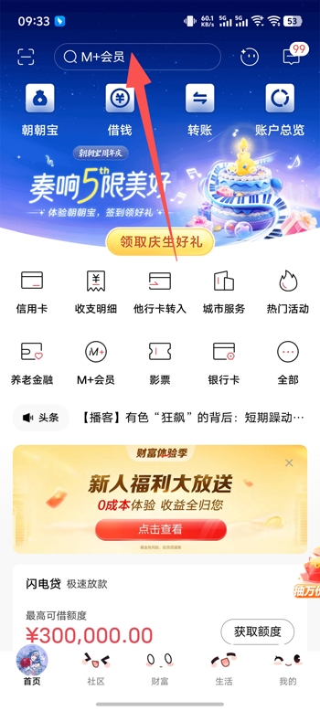 招商银行app手机银行 招商银行app手机银行