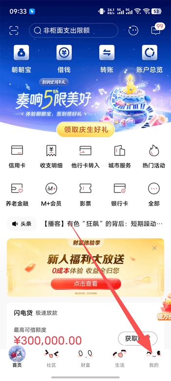 招商银行app手机银行 招商银行app手机银行