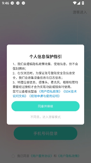 萌点(ForU)app语音社交 萌点(ForU)app语音社交