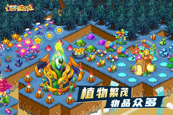 幻兽爱合成最新版本 幻兽爱合成最新版本