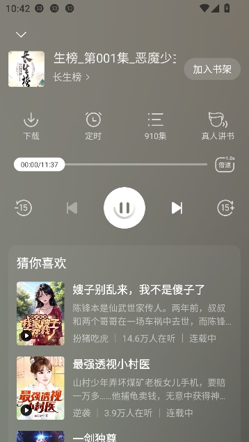 沐香小说app免费阅读 沐香小说app免费阅读