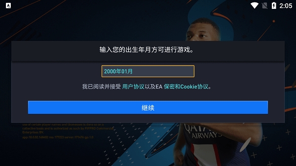 FIFA Mobile官方版 FIFA Mobile官方版