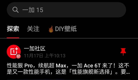 一加社区app官方版 一加社区app官方版