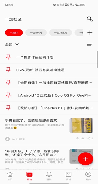 一加社区app官方版 一加社区app官方版