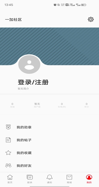 一加社区app官方版 一加社区app官方版