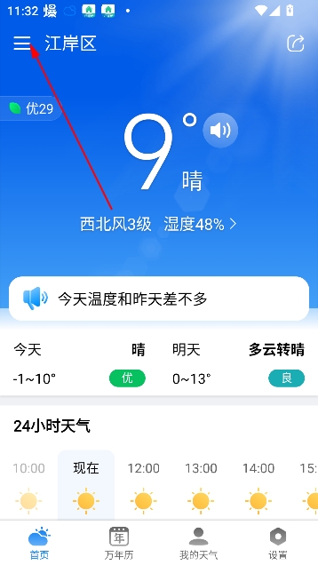 准雨天气官方正版无广告版 准雨天气官方正版无广告版