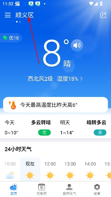 准雨天气官方正版无广告版 准雨天气官方正版无广告版