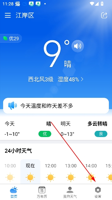 准雨天气官方正版无广告版 准雨天气官方正版无广告版