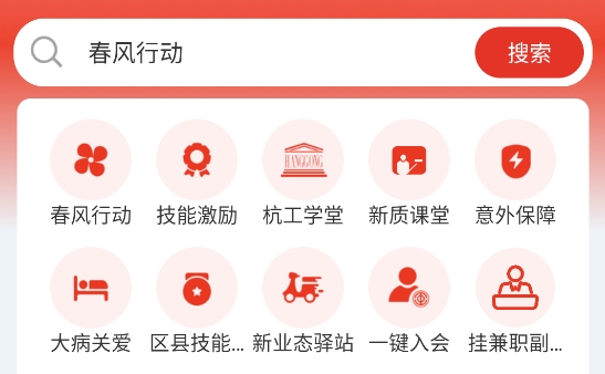 杭工e家最新版下载 杭工e家最新版下载