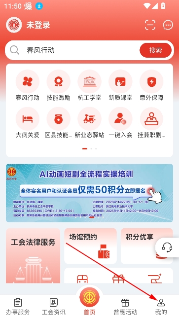 杭工e家最新版下载 杭工e家最新版下载