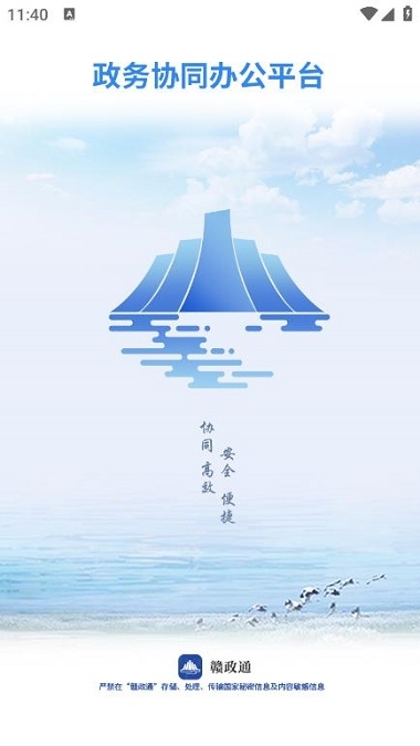 赣政通app最新版本 赣政通app最新版本