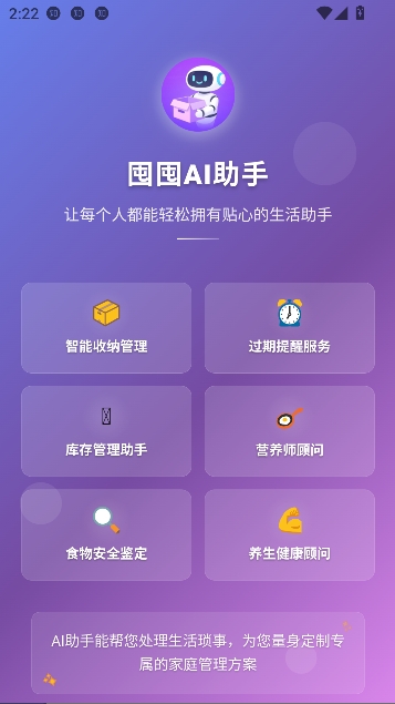 囤囤AI家庭管理 囤囤AI家庭管理