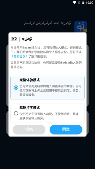 Badam维语输入法最新版 Badam维语输入法最新版