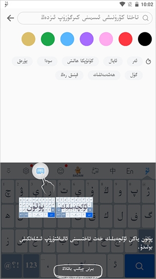 Badam维语输入法最新版 Badam维语输入法最新版
