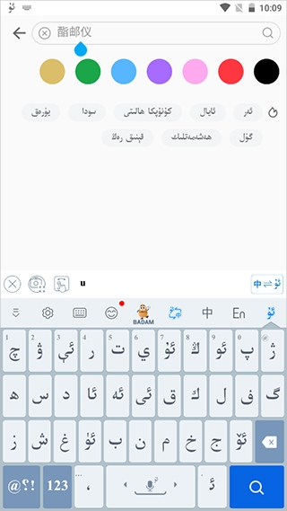 Badam维语输入法最新版 Badam维语输入法最新版