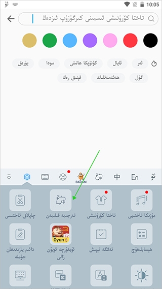 Badam维语输入法最新版 Badam维语输入法最新版