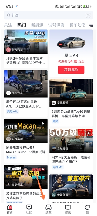 买车宝典app官方版 买车宝典app官方版