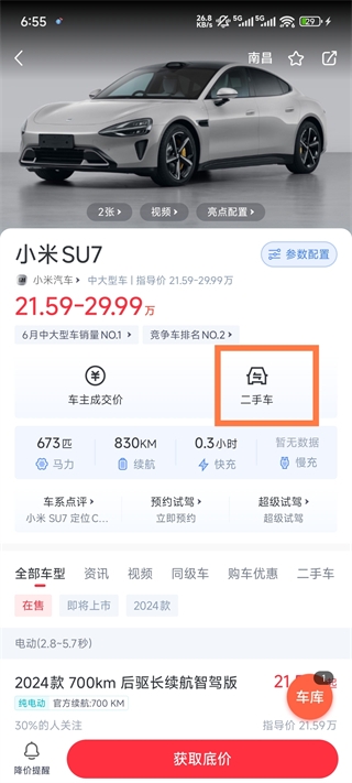 买车宝典app官方版 买车宝典app官方版