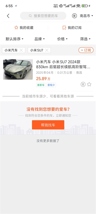 买车宝典app官方版 买车宝典app官方版