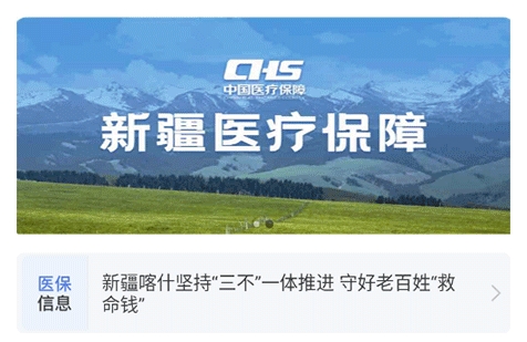 新疆医保app官方下载 新疆医保app官方下载