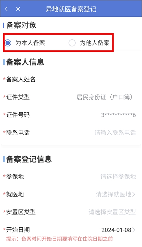 新疆医保app官方下载 新疆医保app官方下载