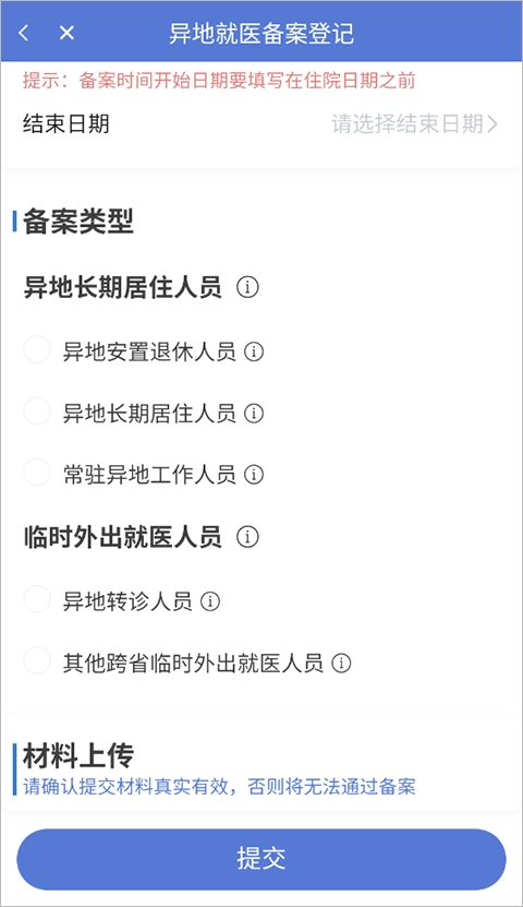 新疆医保app官方下载 新疆医保app官方下载