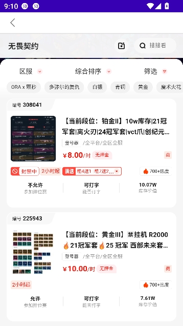 零点租号app官方正版 零点租号app官方正版