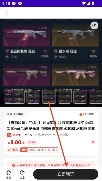 零点租号app官方正版 零点租号app官方正版